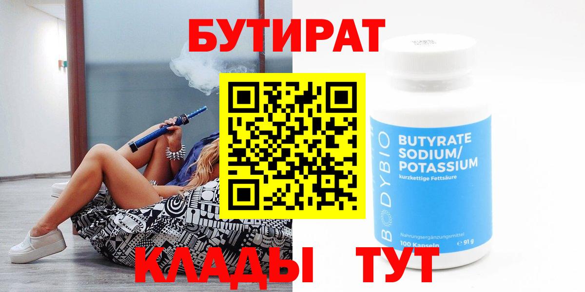 Бутират  БУТИРАТ жидкий экстази  Вход с VPN  Тула 