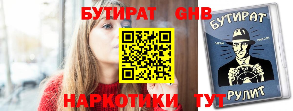 БУТИРАТ 99% Тула