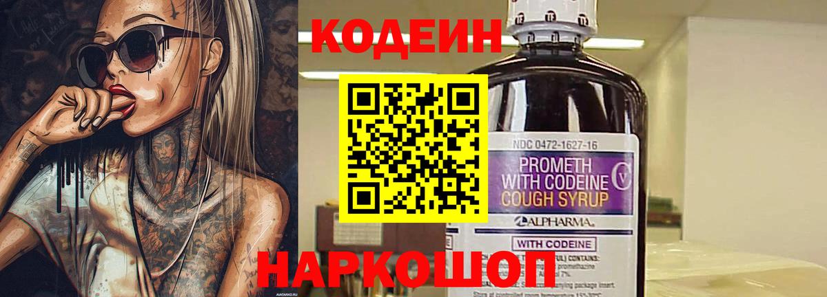 Кодеиновый сироп Lean напиток Lean (лин) Тула