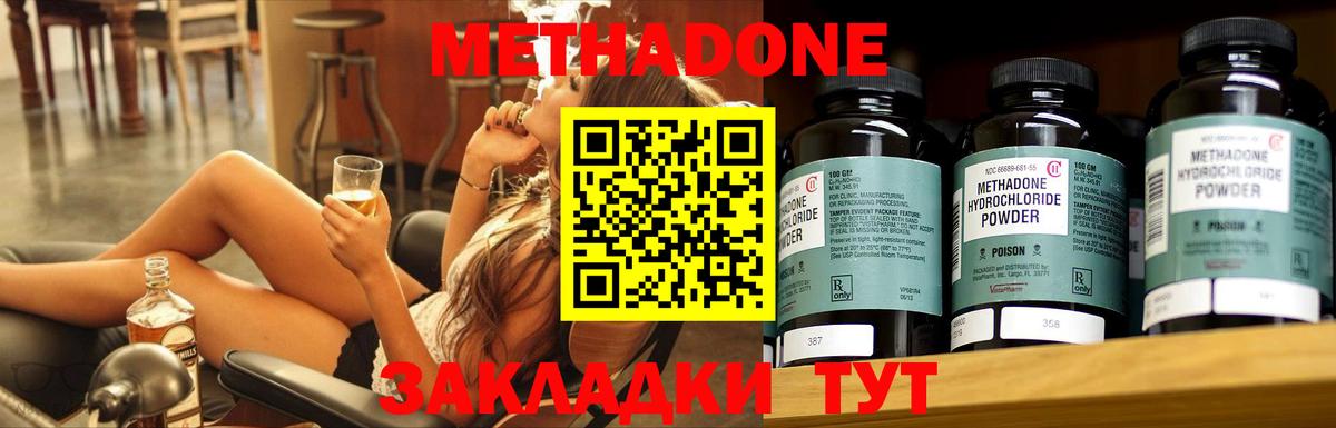 МЕТАДОН methadone  Вход с VPN  Тула 